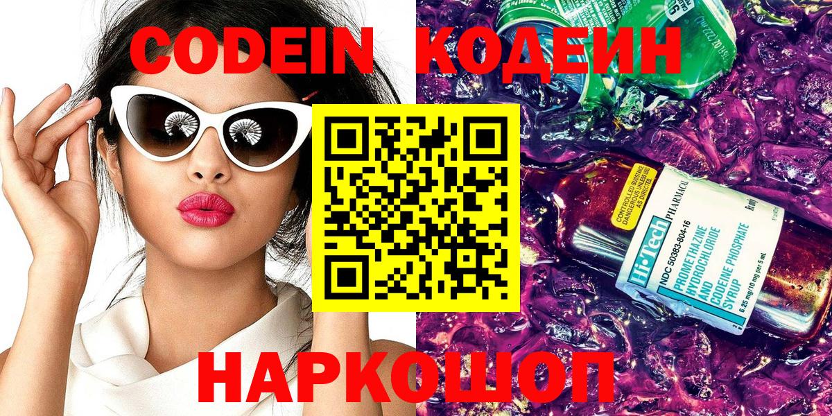 купить  сайты  Кодеиновый сироп Lean Purple Drank  Вход с VPN  Кулебаки  Codein Purple Drank 