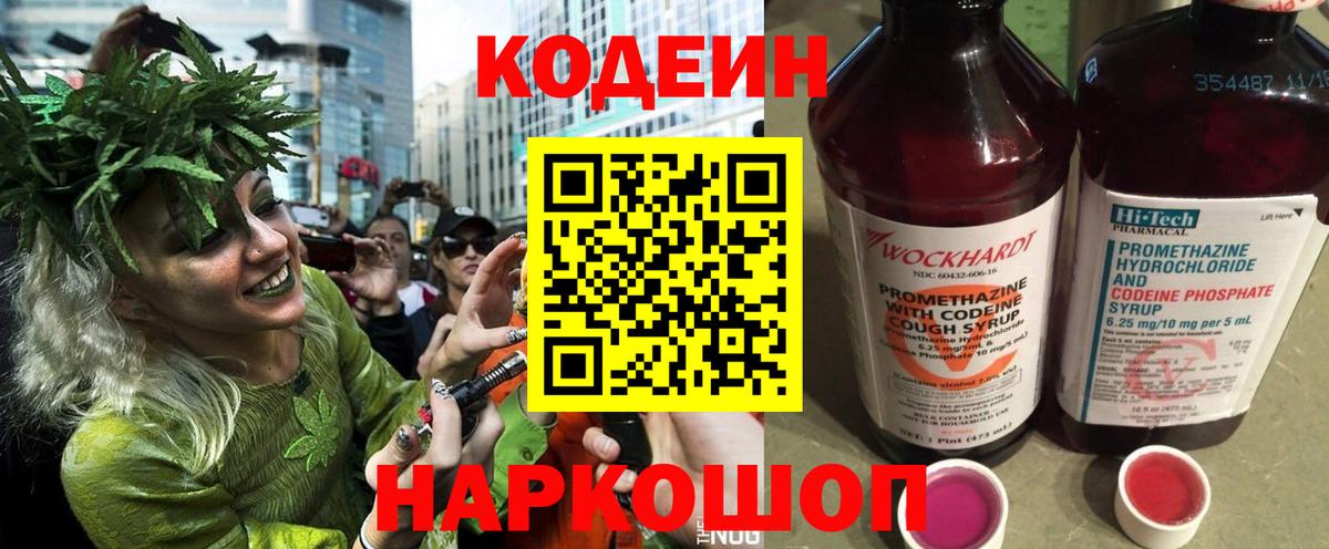 Кодеин Purple Drank Кулебаки