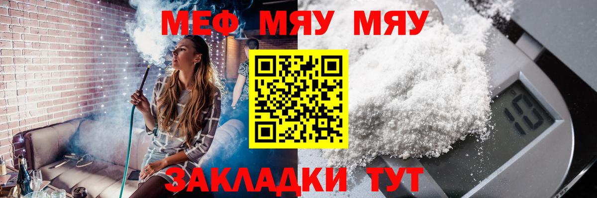 МЕФ  Вход с VPN  МЯУ-МЯУ mephedrone  Кулебаки  Мефедрон мяу мяу  МЕФ 